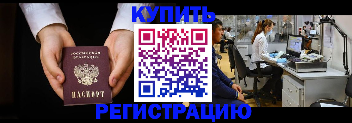 прописка паспорт в Черкесске