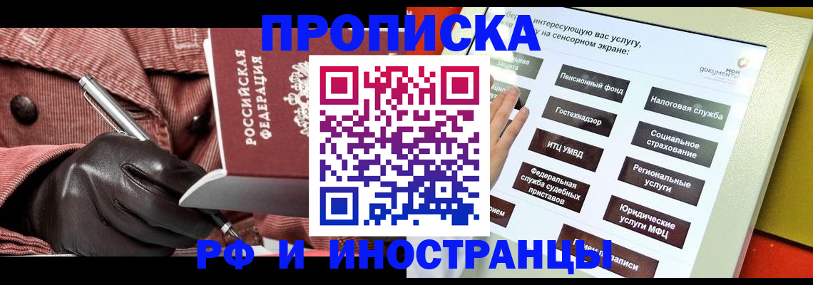 временная регистрация для всех в Черкесске