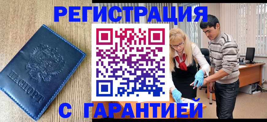 временная прописка в Черкесске